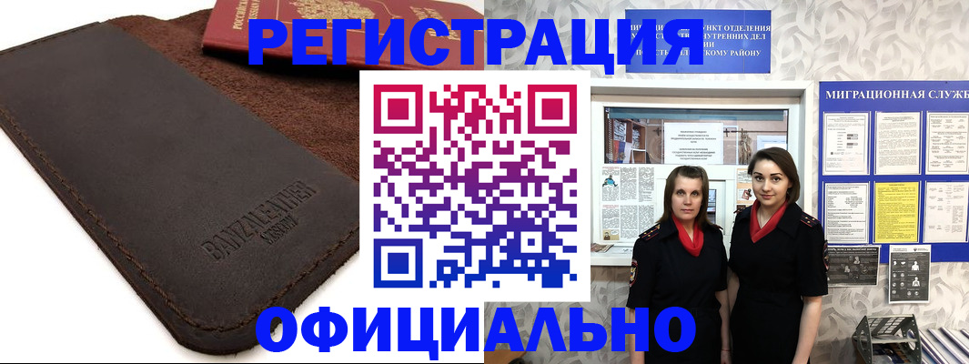 прописка иностранных граждан в Славгороде