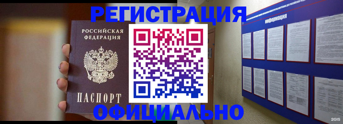 временная регистрация в Славгороде