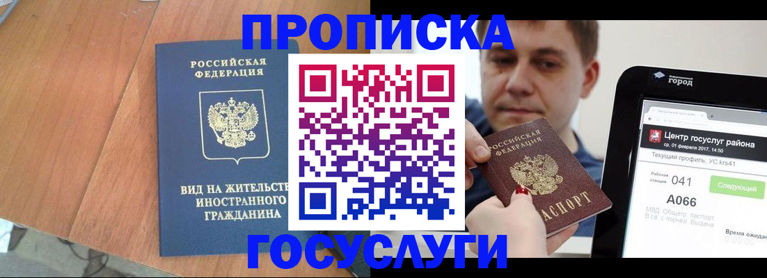 прописка гарантия в Славгороде