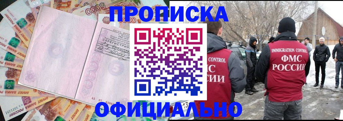 прописка поиск в Славгороде